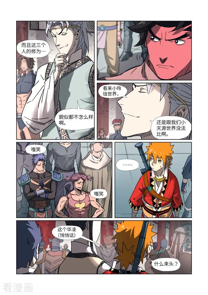 妖神记278话 灵魂法印（下）