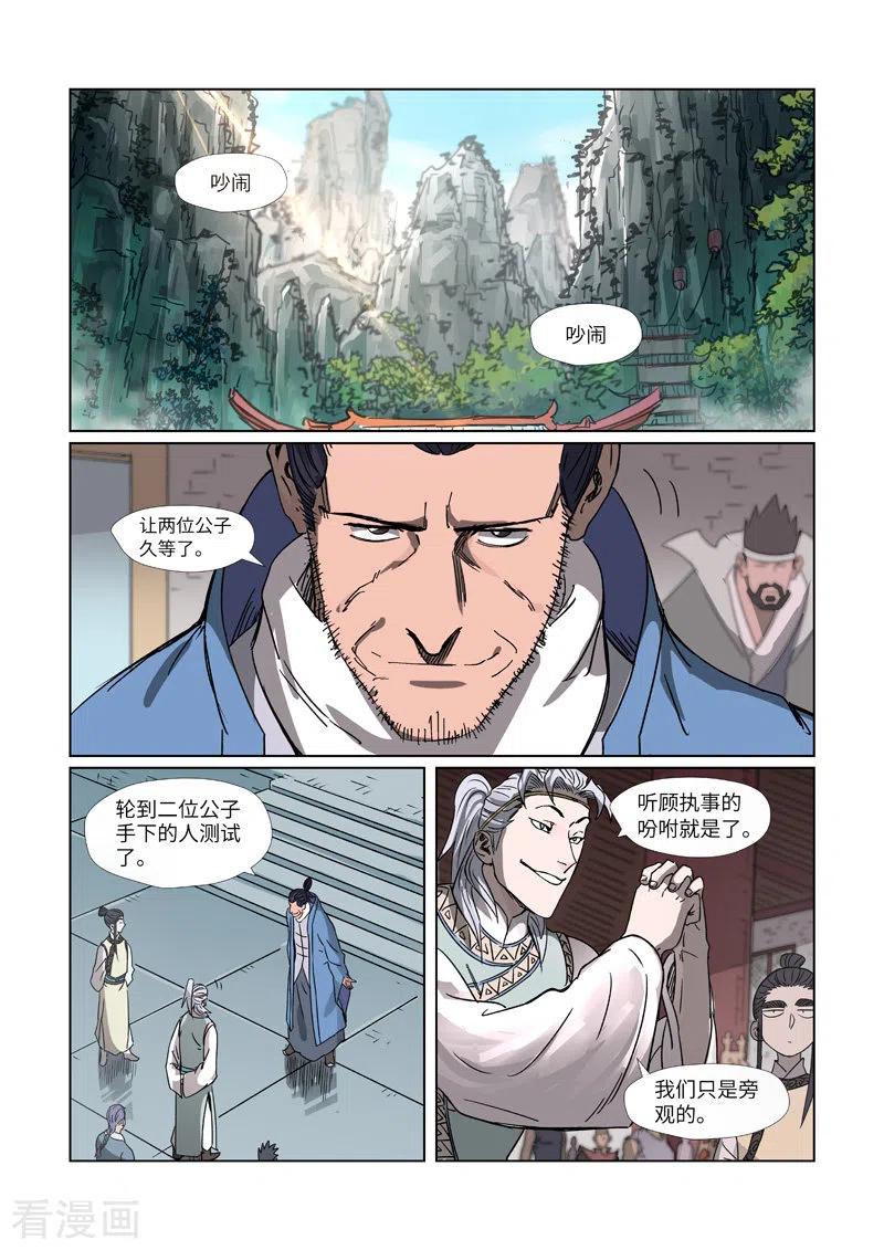 妖神记279话 以理服人（下）