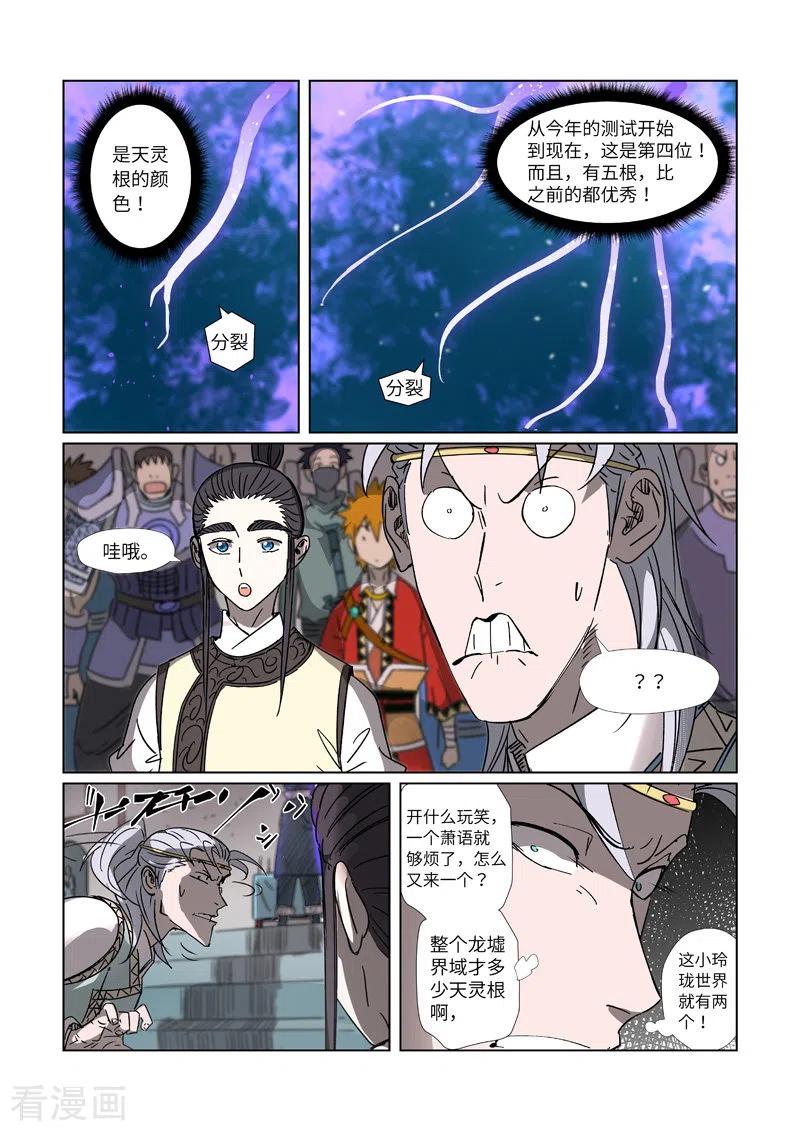 妖神记280话 还是动手抢了（下）