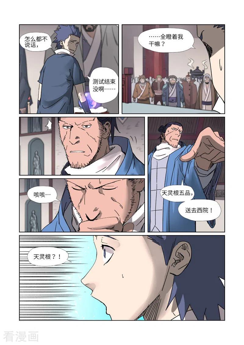 妖神记280话 还是动手抢了（下）