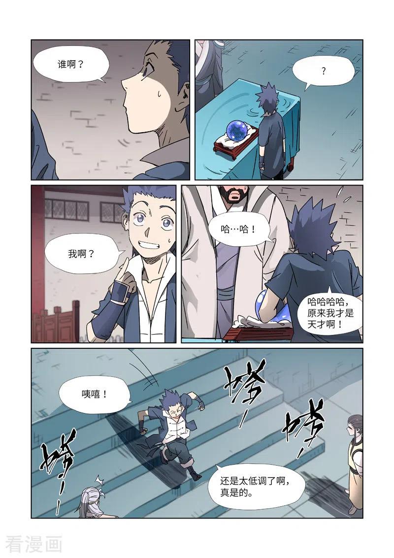 妖神记280话 还是动手抢了（下）