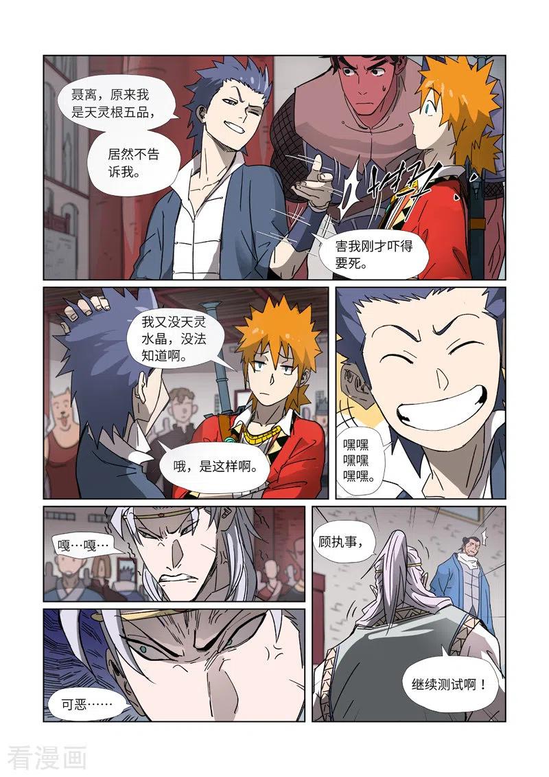 妖神记280话 还是动手抢了（下）