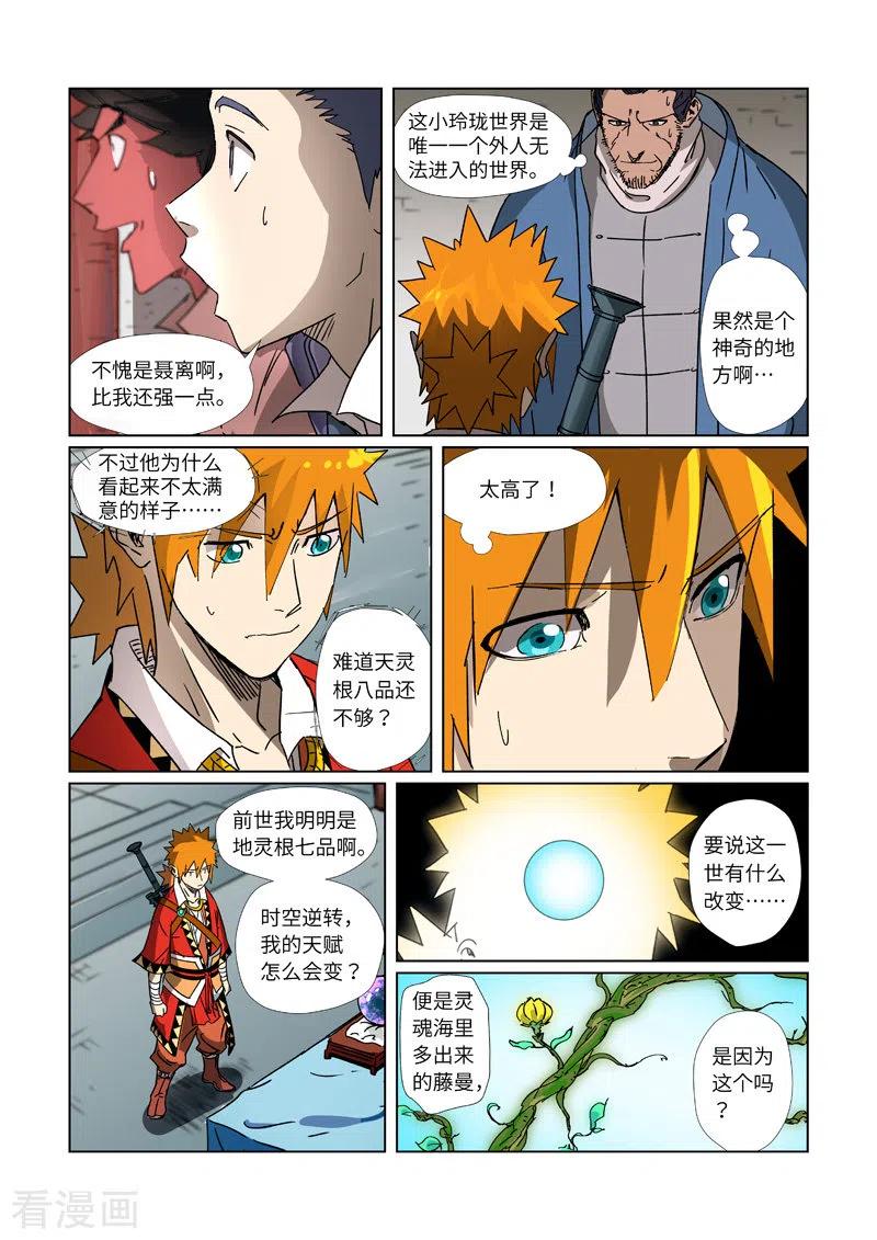 妖神记281话 再上一层（上）