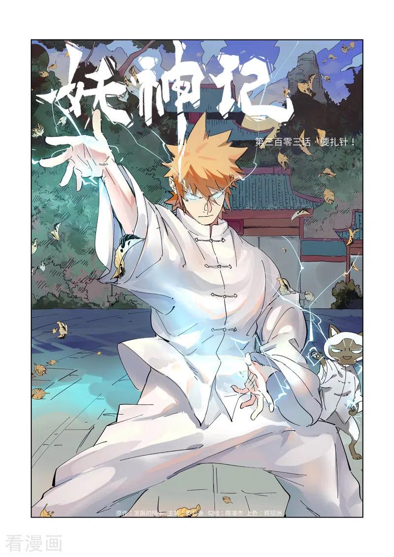 妖神记283话 烛龙（下）