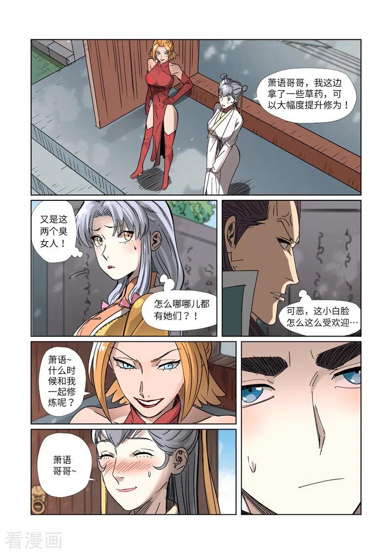 妖神记283话 烛龙（下）