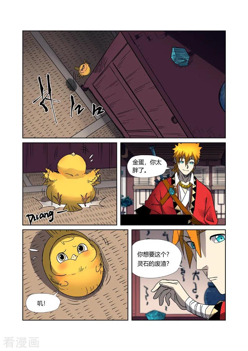 妖神记283话 烛龙（下）