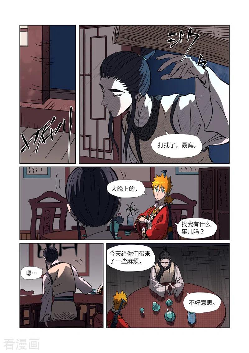 妖神记283话 烛龙（下）