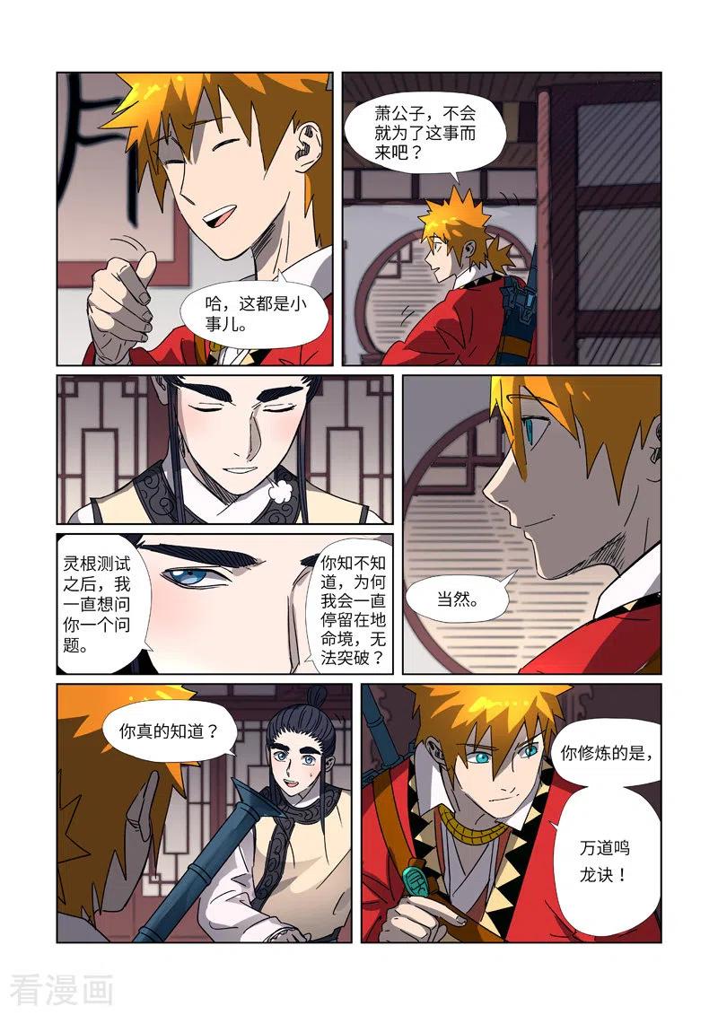 妖神记283话 烛龙（下）