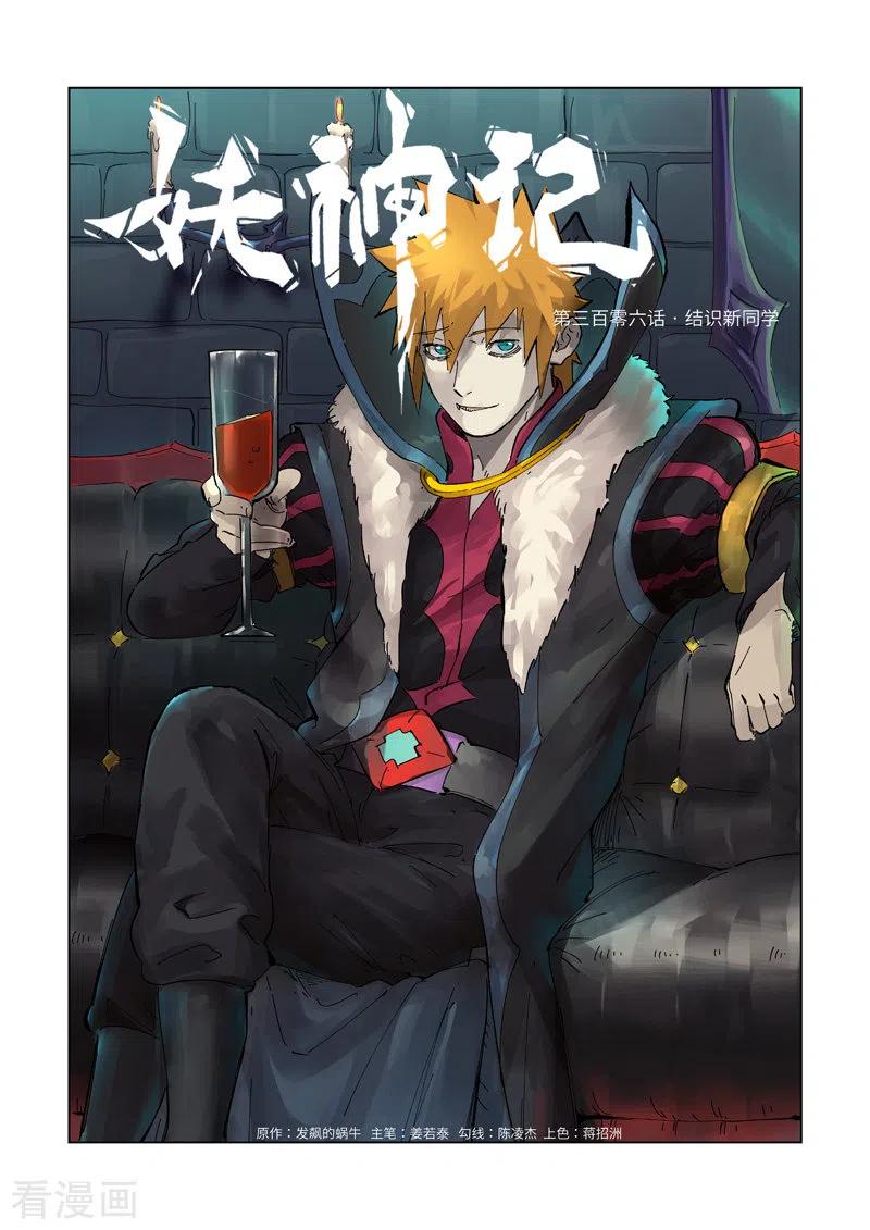 妖神记286话 夺舍？（下）