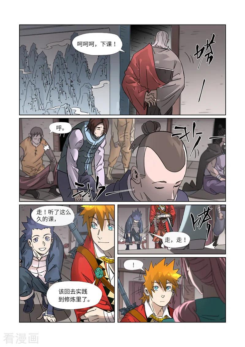 妖神记286话 夺舍？（下）