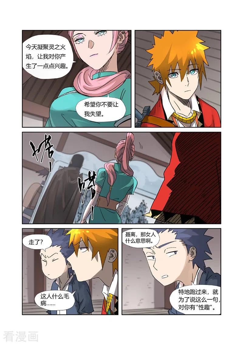 妖神记286话 夺舍？（下）