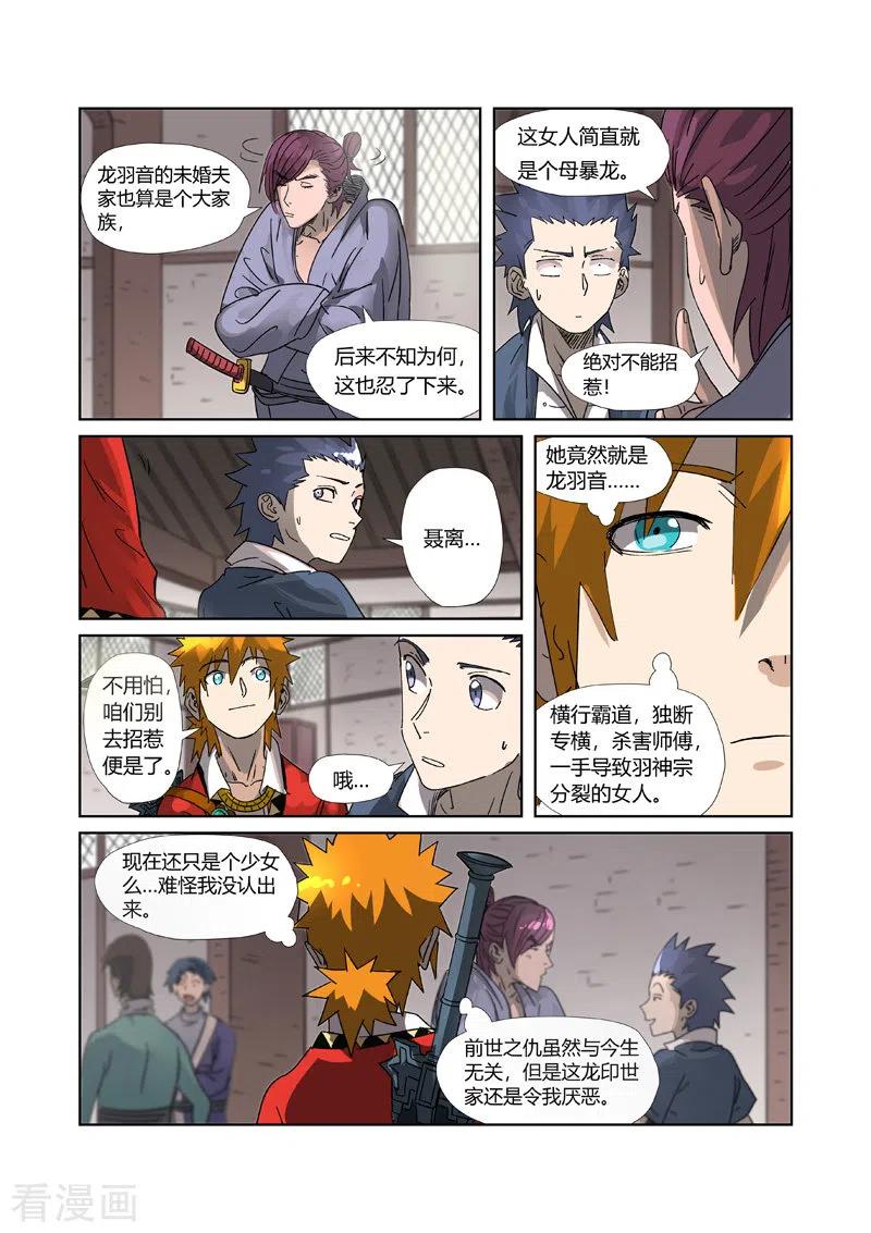 妖神记286话 夺舍？（下）