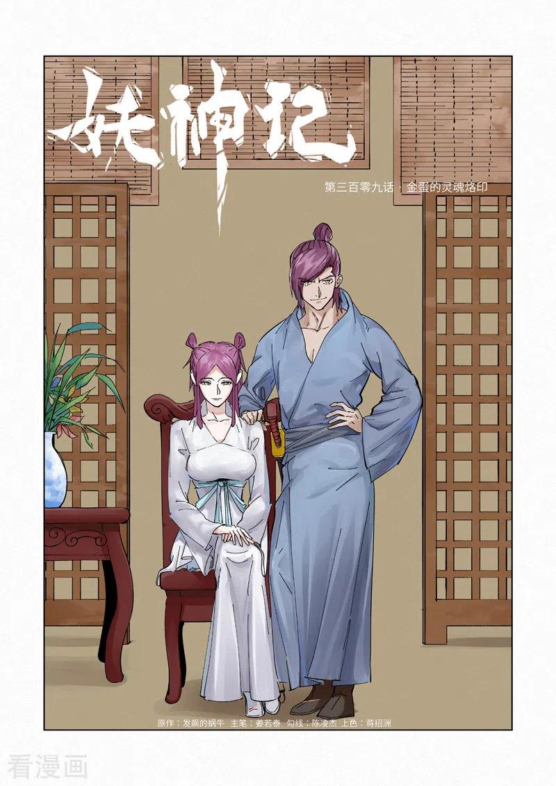 妖神记289话沙漠神宫在哪？（上）