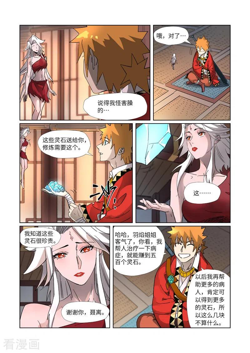 妖神记289话沙漠神宫在哪？（上）