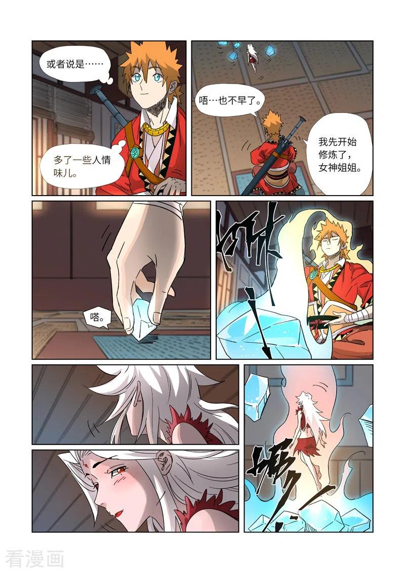 妖神记289话沙漠神宫在哪？（上）
