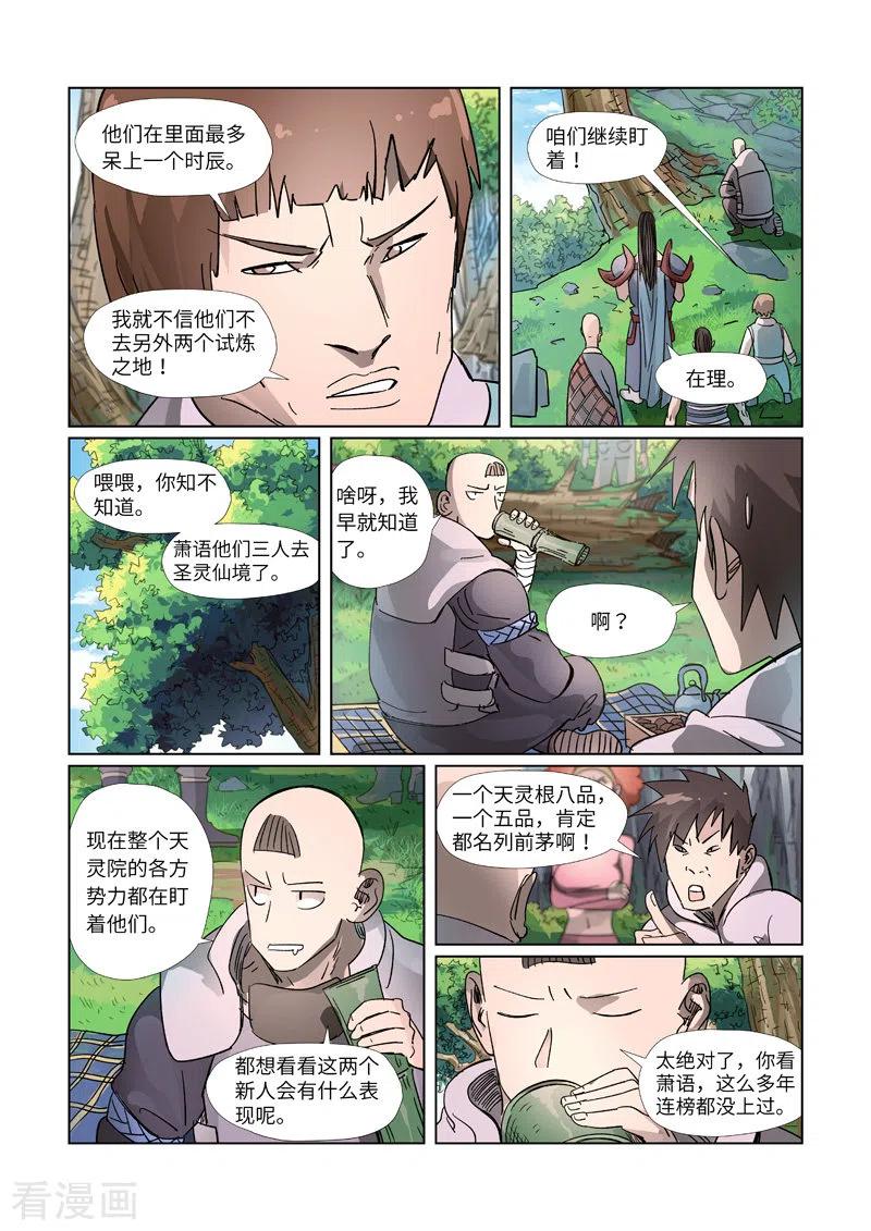 妖神记290话 空手而归（下）