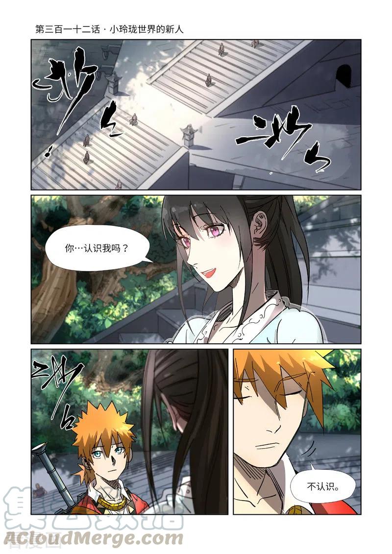 妖神记292话 人质（上）