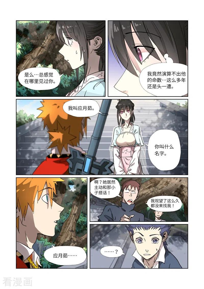 妖神记292话 人质（上）