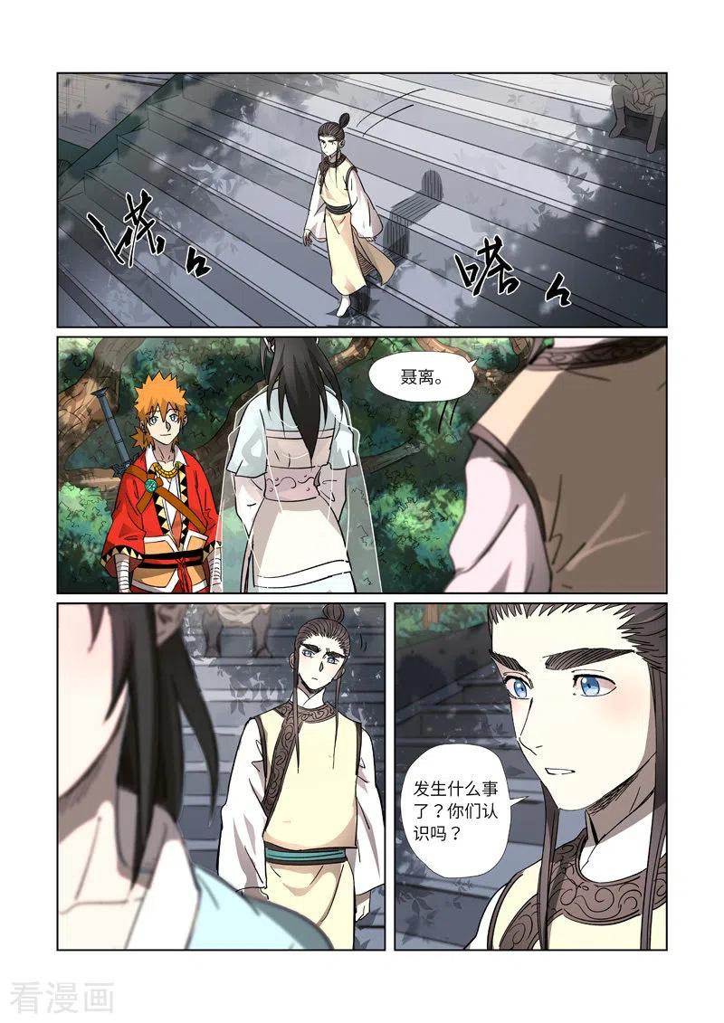 妖神记292话 人质（上）