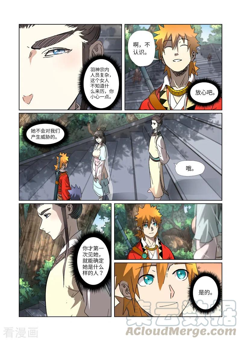 妖神记292话 人质（上）