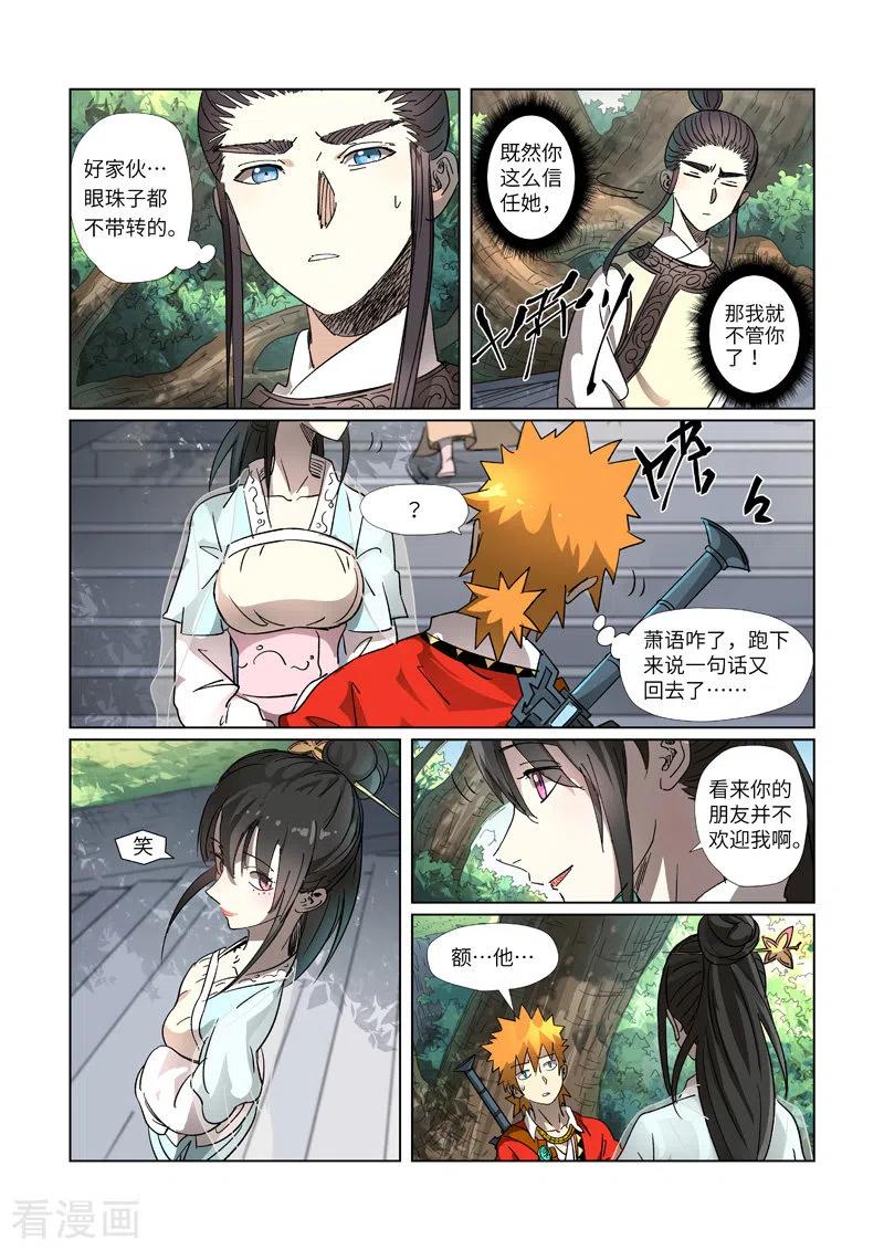 妖神记292话 人质（上）