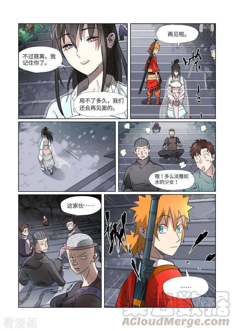 妖神记292话 人质（上）