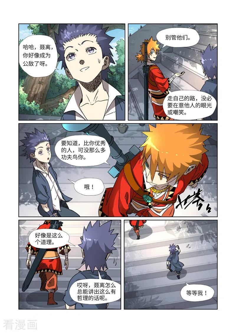 妖神记292话 人质（上）