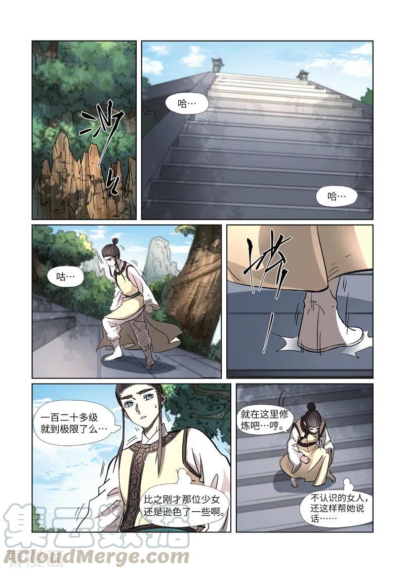 妖神记292话 人质（上）