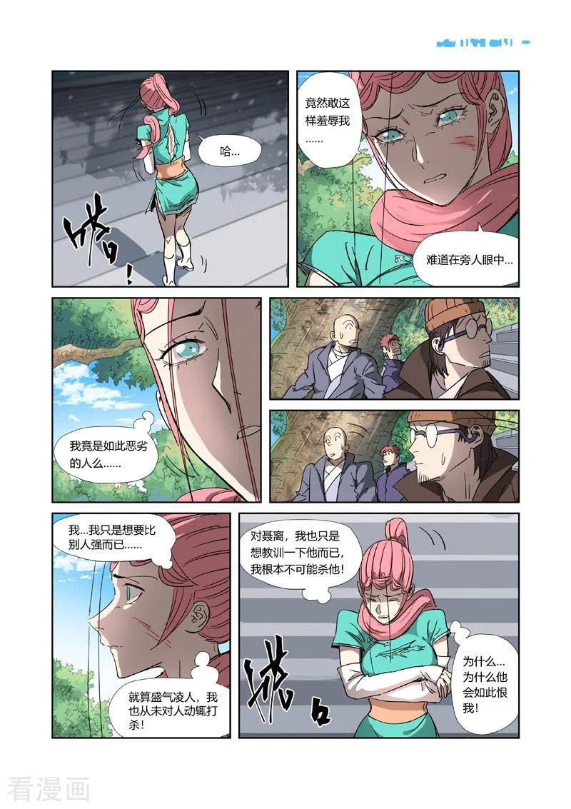 妖神记295话 启程（下）