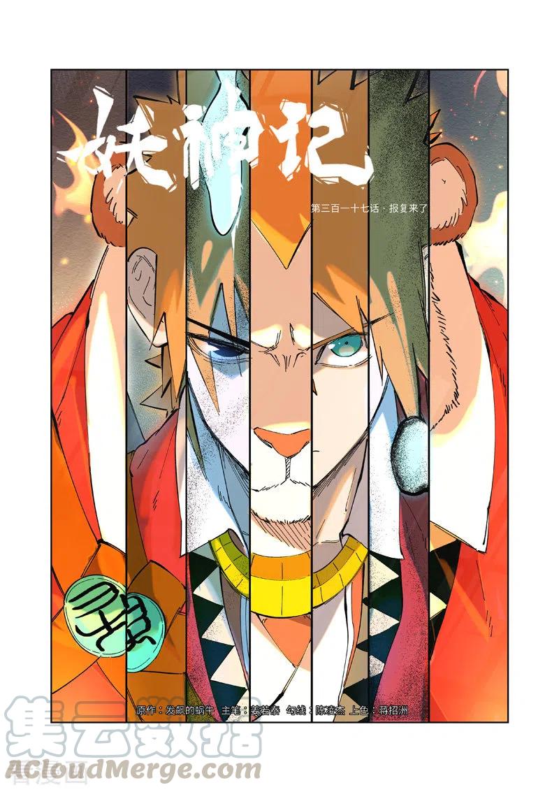 妖神记296话 临行（上）