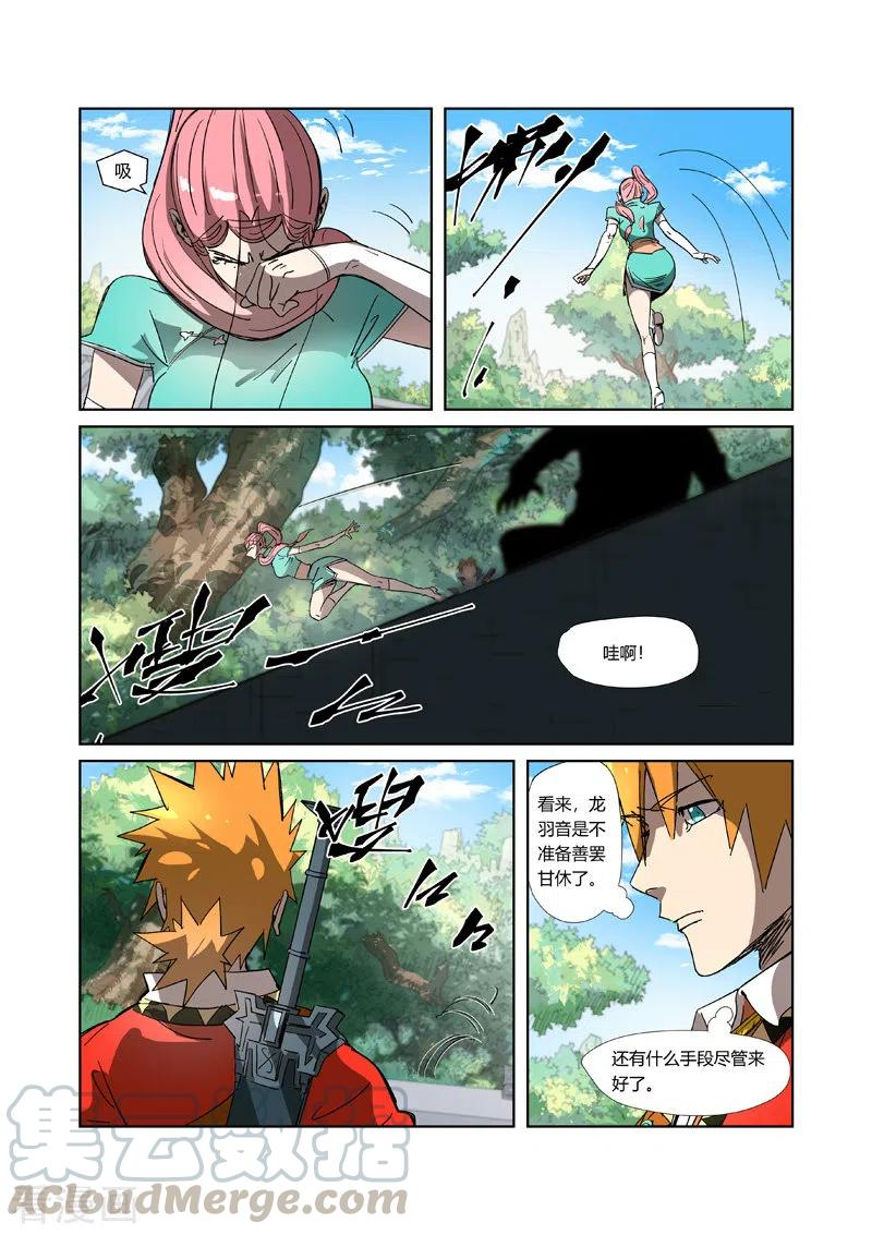 妖神记296话 临行（上）