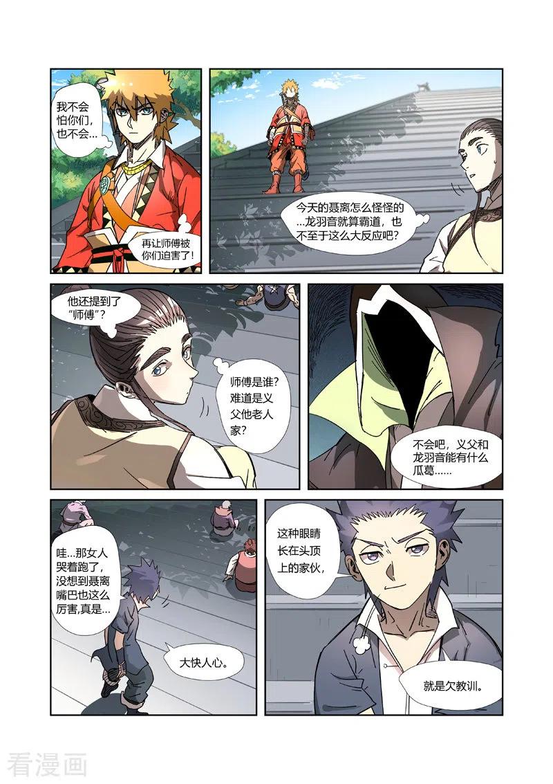 妖神记296话 临行（上）