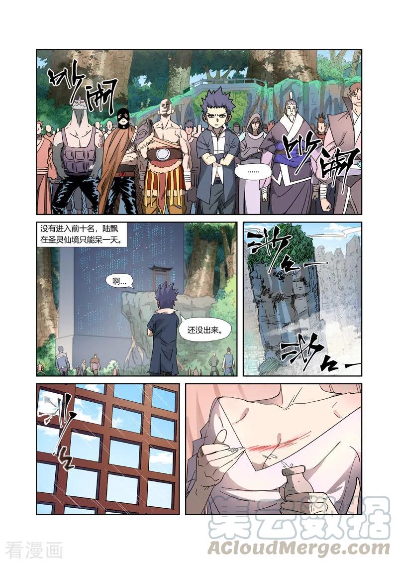 妖神记296话 临行（上）