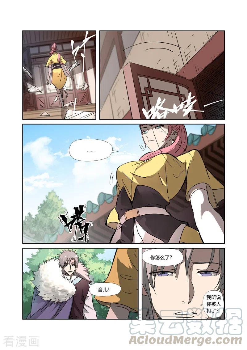 妖神记296话 临行（上）