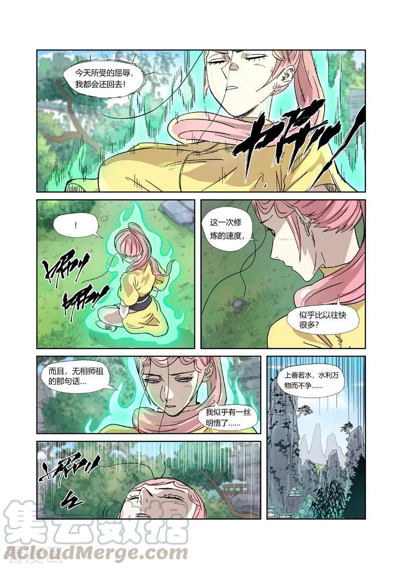 妖神记296话 临行（下）