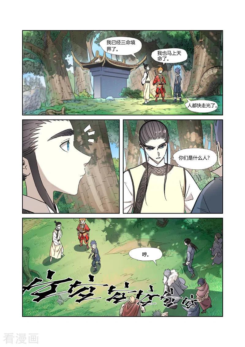 妖神记296话 临行（下）