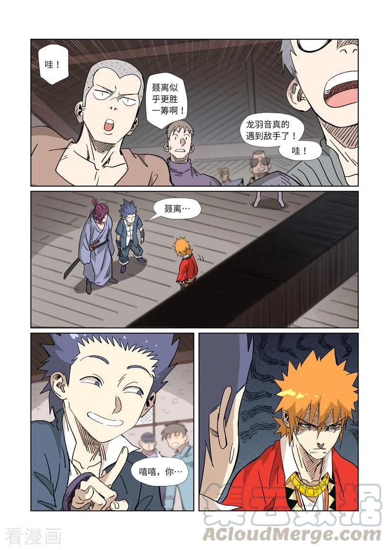 妖神记301话 关于灵石（上）