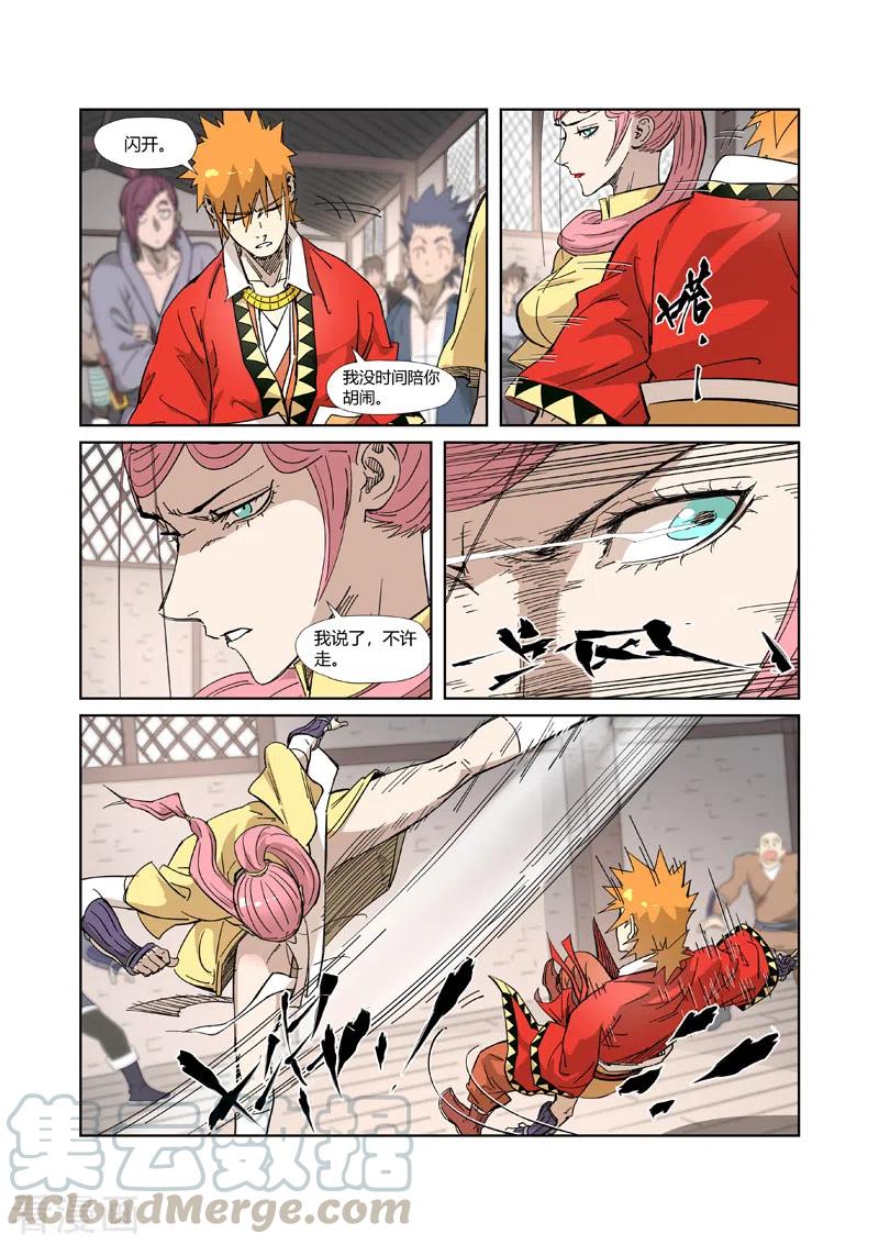 妖神记301话 关于灵石（下）