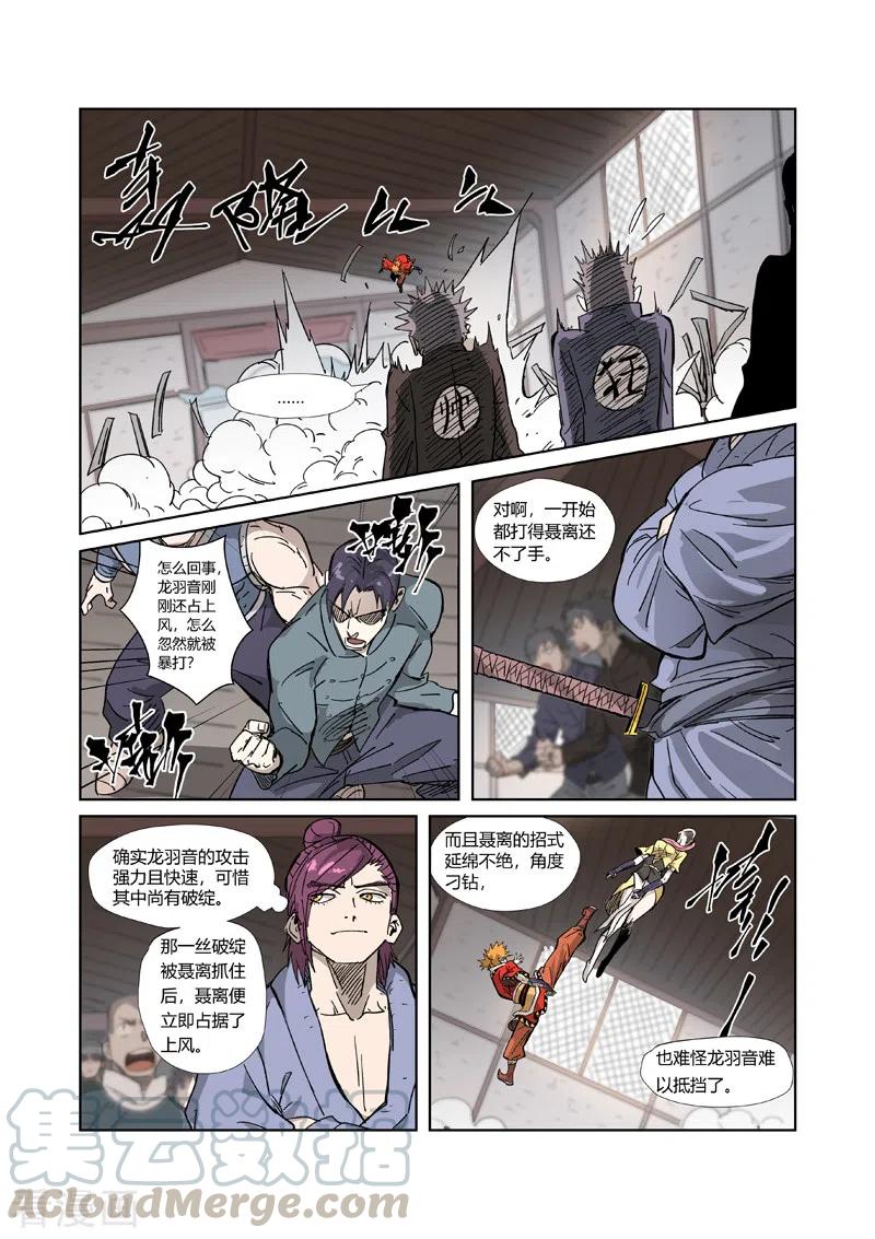 妖神记302话 不惹事（上）