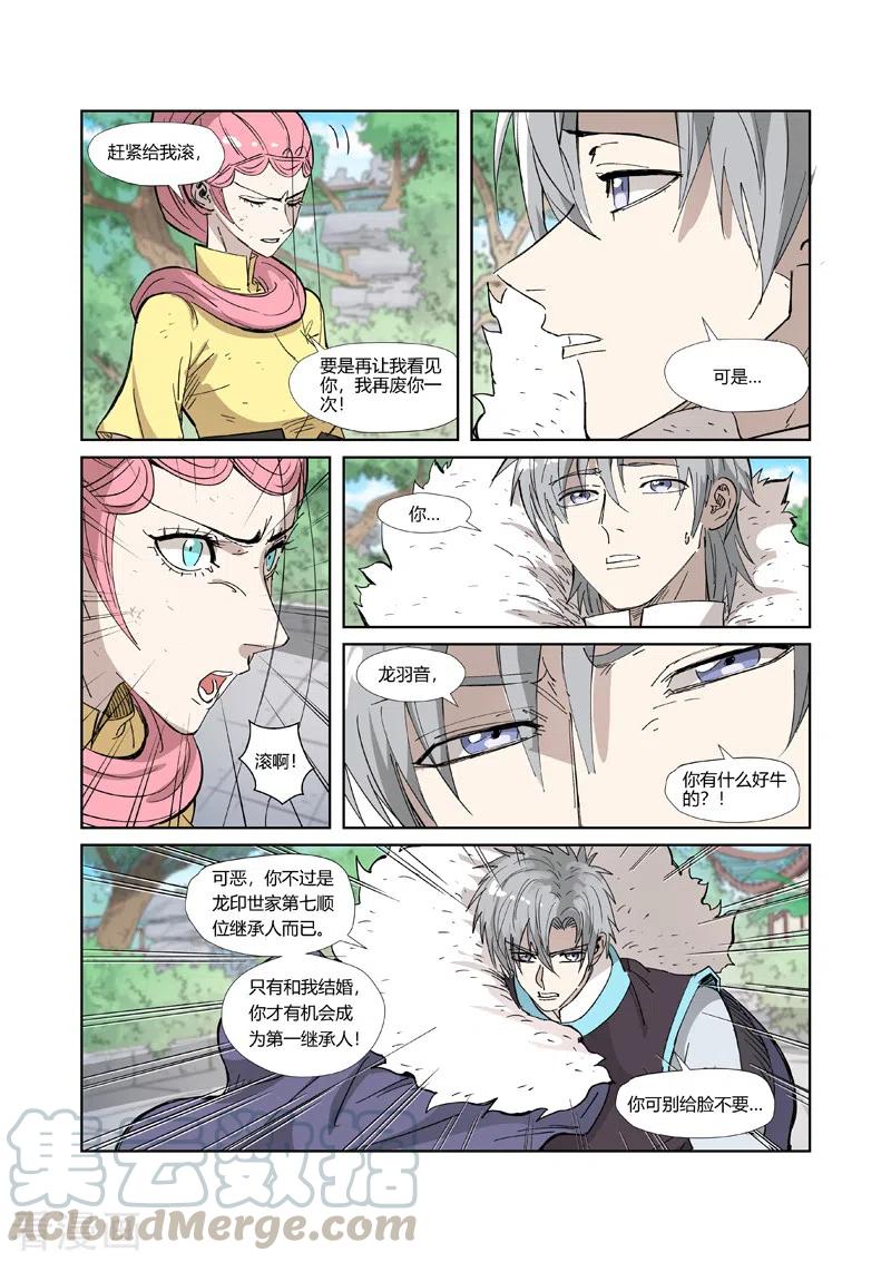 妖神记302话 不惹事（下）