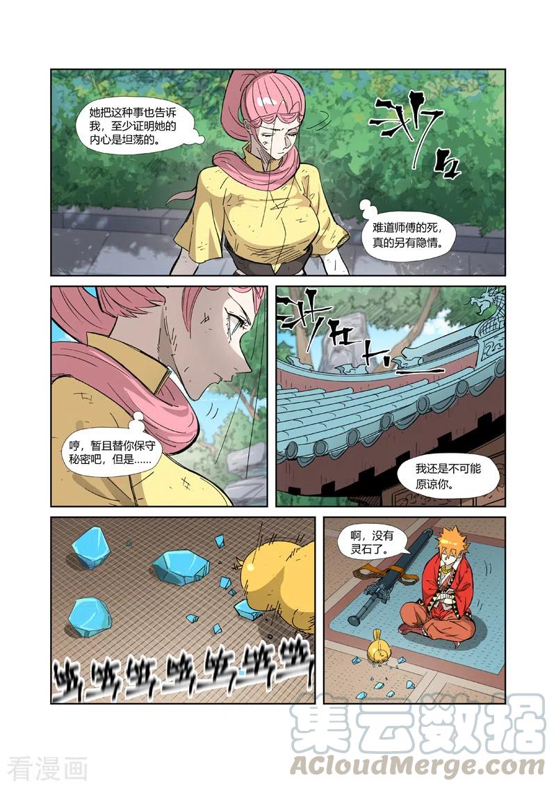 妖神记303话 要扎针！（上）