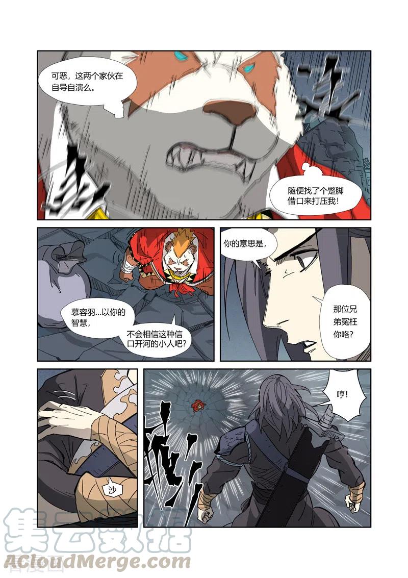 妖神记304话 报到（下）