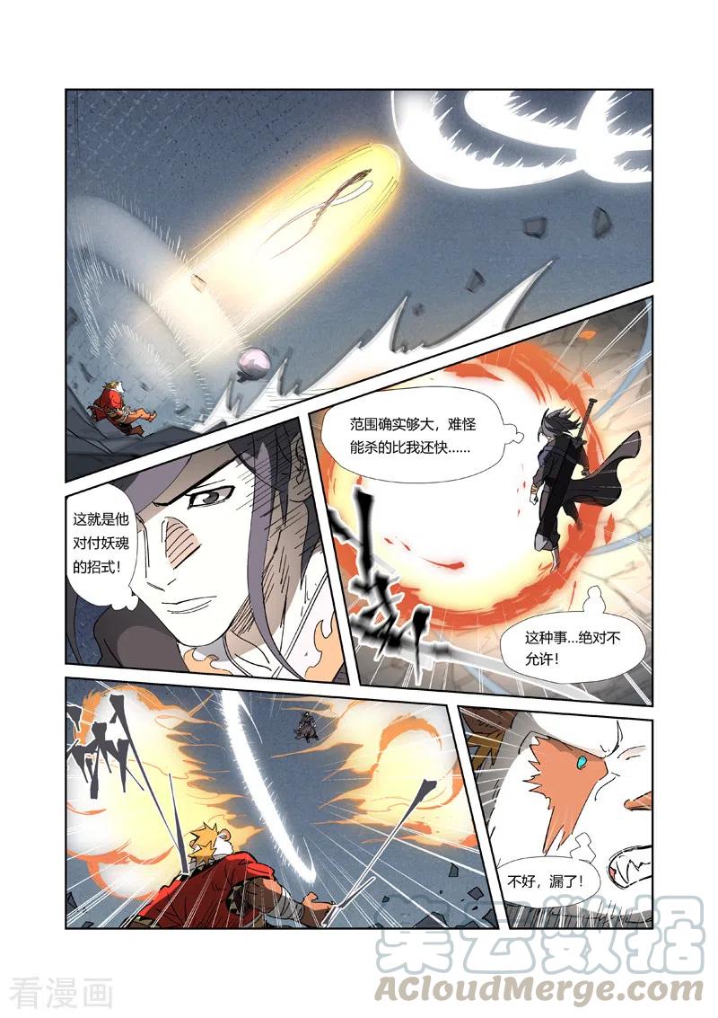 妖神记304话 报到（下）