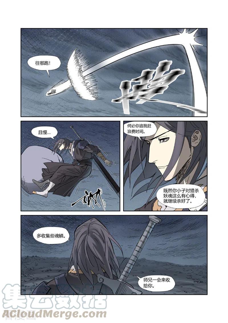 妖神记305话 第一课（下）