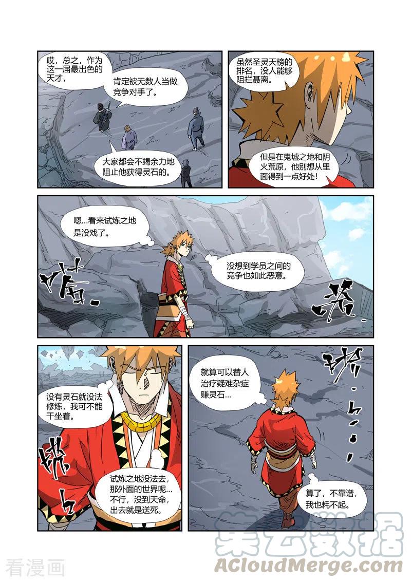 妖神记305话 第一课（下）