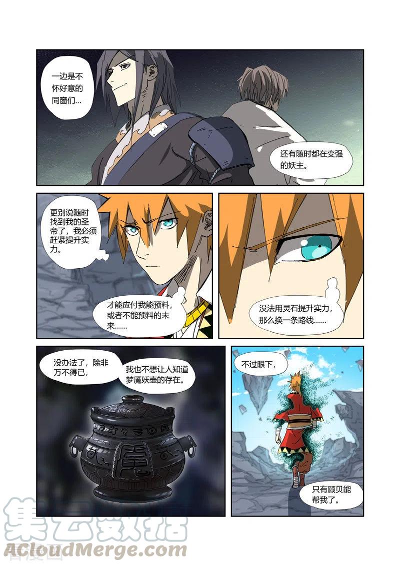 妖神记305话 第一课（下）