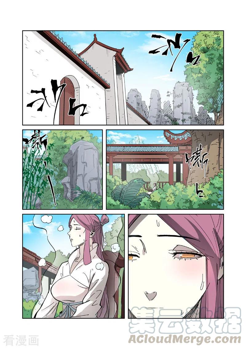 妖神记305话 第一课（下）