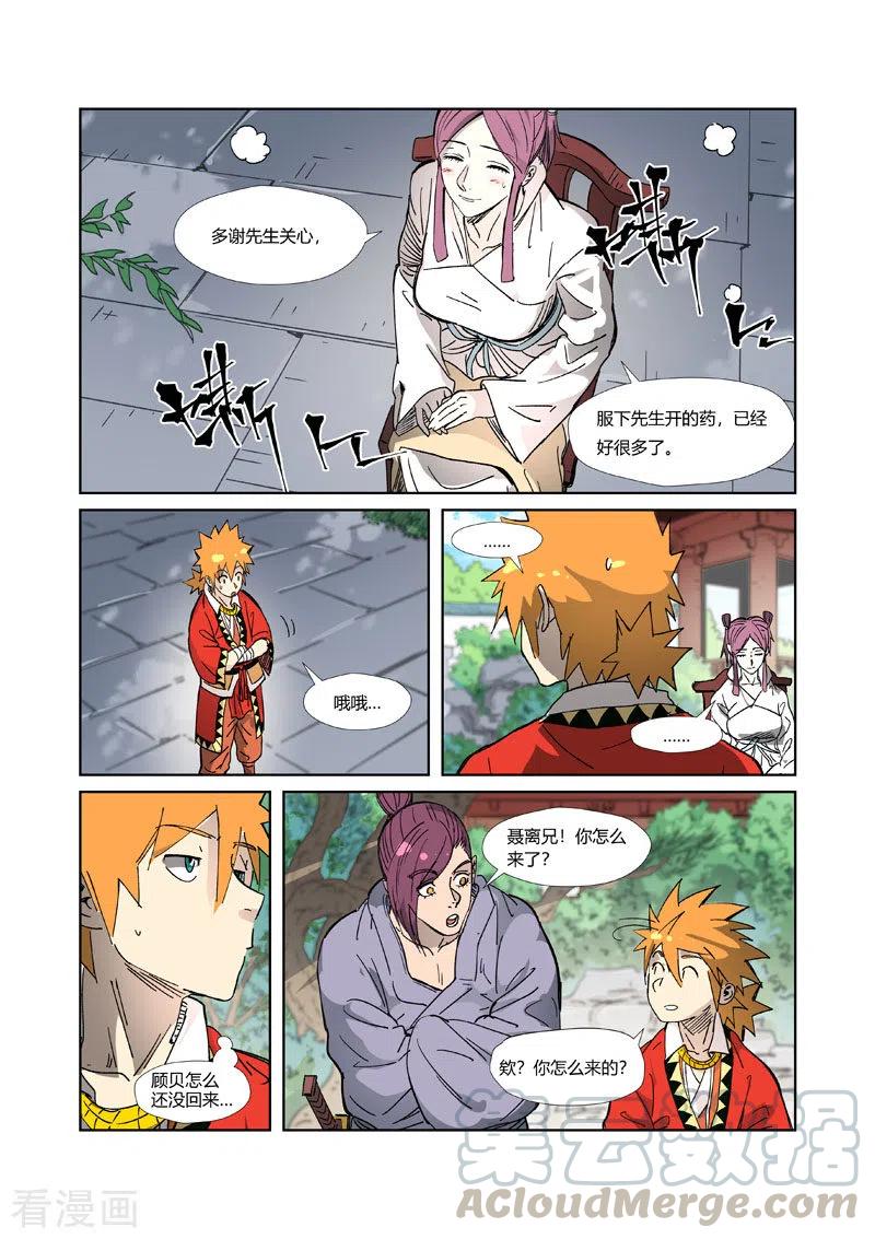 妖神记305话 第一课（下）