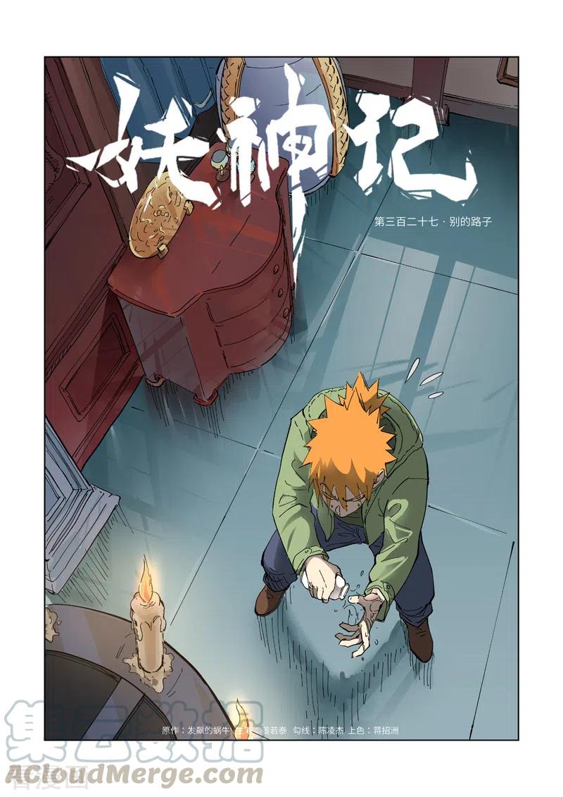 妖神记306话 结识新同学（上）