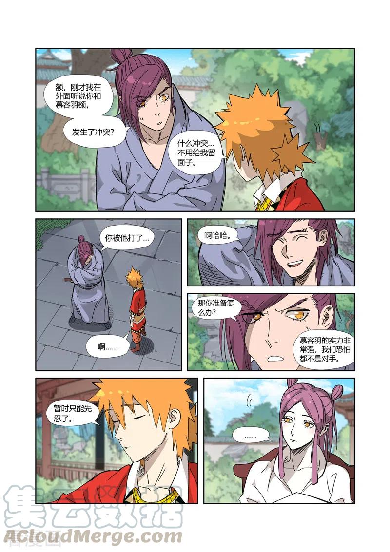 妖神记306话 结识新同学（上）